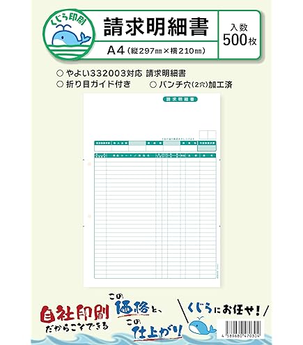 Amazon | 332001 1000枚入り 弥生 納品書 対応用紙 くじら印刷 | 売上